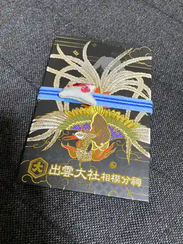 出雲大社相模分祠(神奈川県)