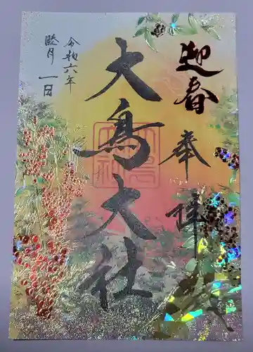 和泉國一之宮　大鳥大社の御朱印