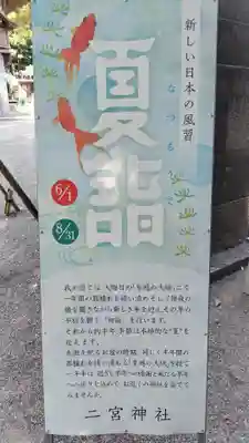 下総国三山　二宮神社(千葉県)