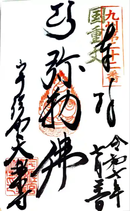 大楽寺(大分県)