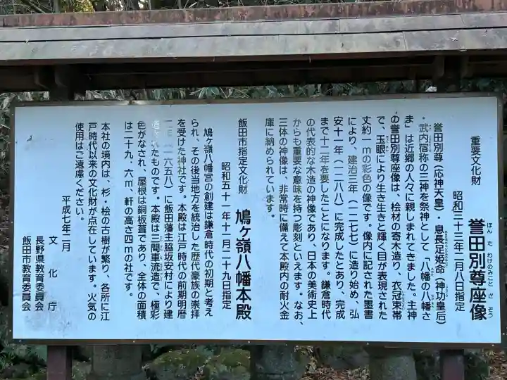 鳩ヶ嶺八幡宮(長野県)