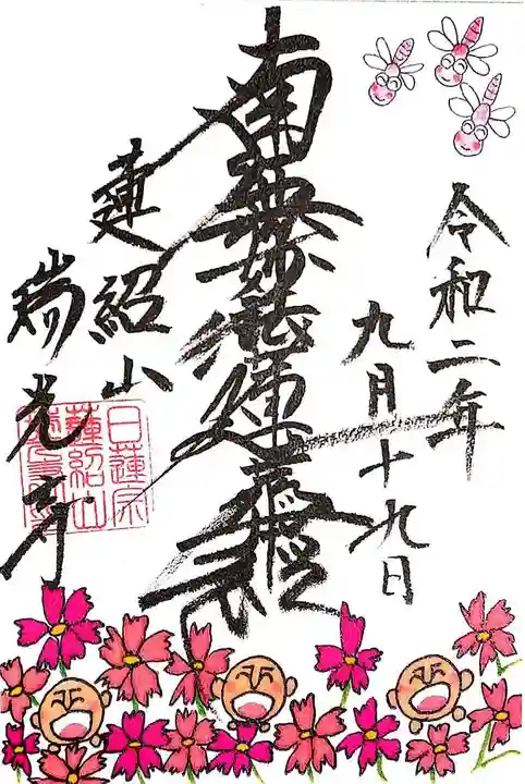 瑞光寺の御朱印