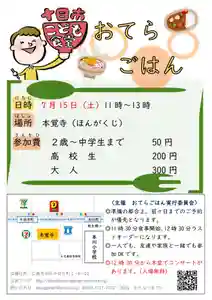 広布山 本覚寺(広島県) 2023年07月15日(土)〜(2023年07月11日(火) 11時06分16秒投稿)