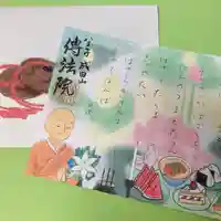 八王子成田山傳法院(東京都)