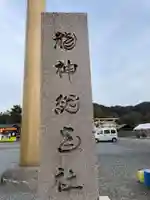 龍神総宮社のその他建物