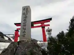 湯殿山神社（出羽三山神社）の建物その他