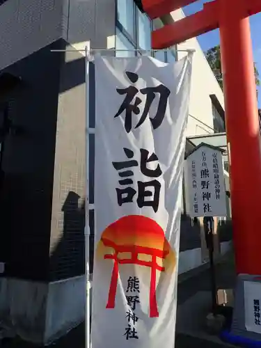 五方山熊野神社(東京都)