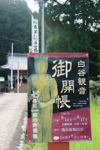 円教寺（白谷観音）(岐阜県)