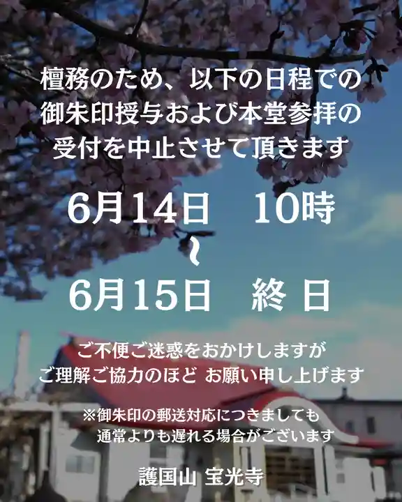 宝光寺(北海道)