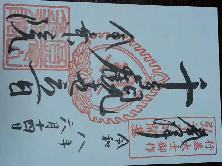 金乗院放光寺(埼玉県)