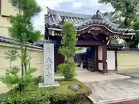 大泉寺(東京都)