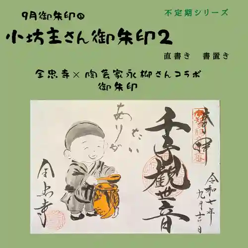 全忠寺の御朱印