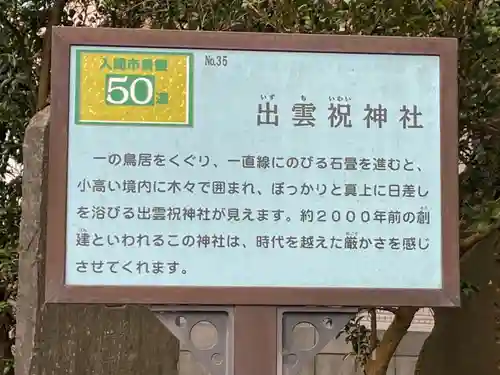出雲祝神社のその他建物