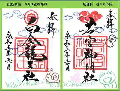 １面の若宮と白金さん