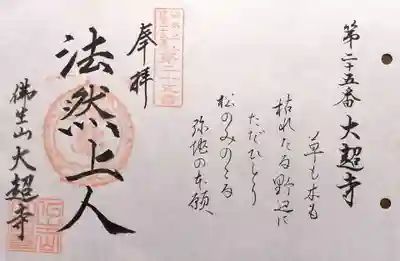 大超寺(三重県)