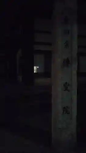 伝叟院(東京都)