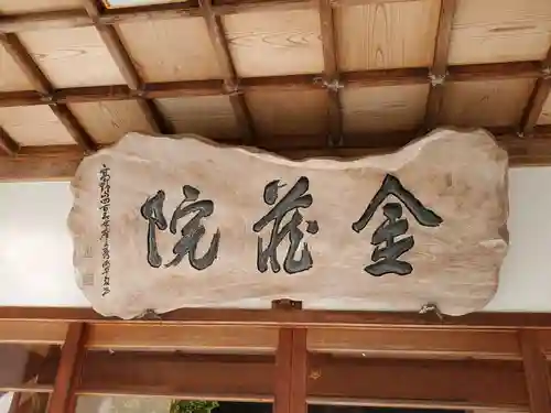 神谷山金蔵院のその他建物