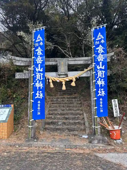 倉岳神社(熊本県)