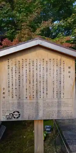 勝林寺の歴史