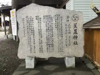 星置神社(北海道)