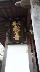 蟠龍寺の建物その他