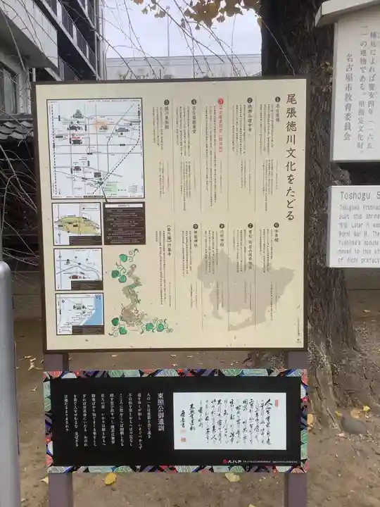 名古屋東照宮のその他建物