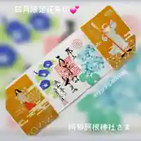 阿邪訶根神社(福島県)