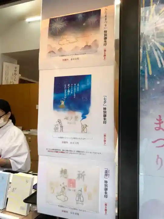 小野照崎神社の御朱印