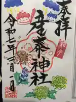 産泰神社(群馬県)