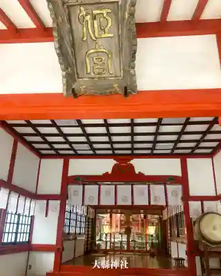 大縣神社(愛知県)
