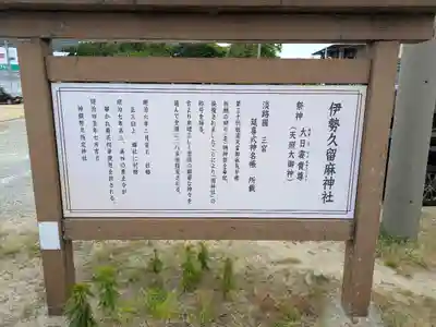 伊勢久留麻神社(兵庫県)
