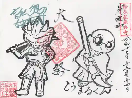 光丸山 法輪寺(栃木県)