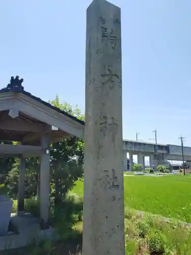 駒方神社のその他建物