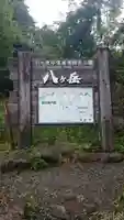 赤岳神社のその他建物