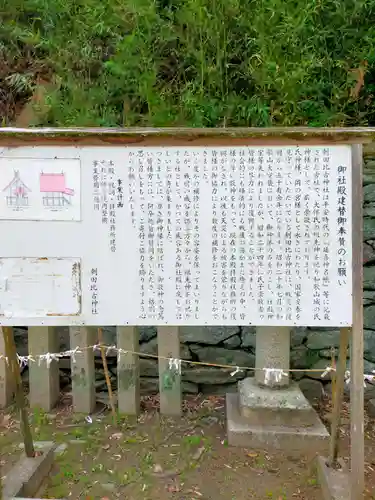 刺田比古神社(和歌山県)