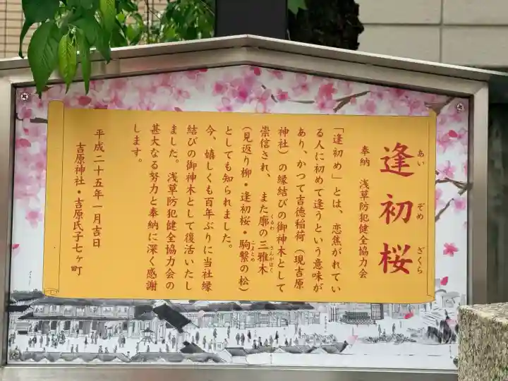 吉原神社の{uncategorized: "未分類", other: "その他", undefined: "問題あり", building: "その他建物", grave: "お墓", sacred_gate: "鳥居", guardian: "狛犬", statue: "像", buddha: "仏像", history: "歴史", nature: "自然", garden: "庭園", animal: "動物", pagoda: "塔", temizu: "手水舎", mountain_gate: "山門・神門", sanctuary: "本殿・本堂", subordinate: "末社・摂社", art: "芸術", scenery: "景色", jizo: "地蔵", ema: "絵馬", goshuin: "御朱印", omikuji: "おみくじ", items: "授与品その他", amulet: "お守り", goshuincho: "御朱印帳", eats: "食事", festival: "お祭り", votive_dance: "神楽", shichigosan: "七五三参", wedding: "結婚式", experience: "体験その他", initially: "初詣", around: "周辺", anti_infection: "感染症対策"}