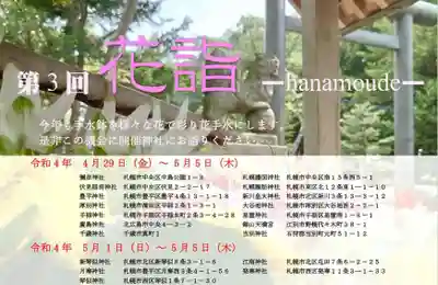 彌彦神社 (伊夜日子神社)の体験その他