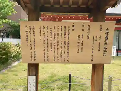 土佐稲荷神社(大阪府)