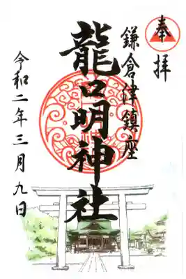 絵入りの御朱印は数多くあります。ただし、書置になります。