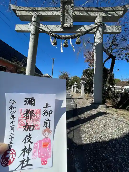 彌都加伎神社(三重県)