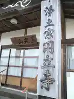 円立寺(宮城県)