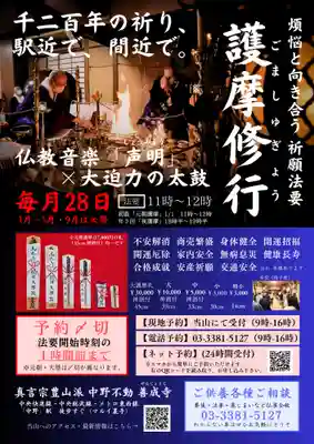 善成寺(東京都)
