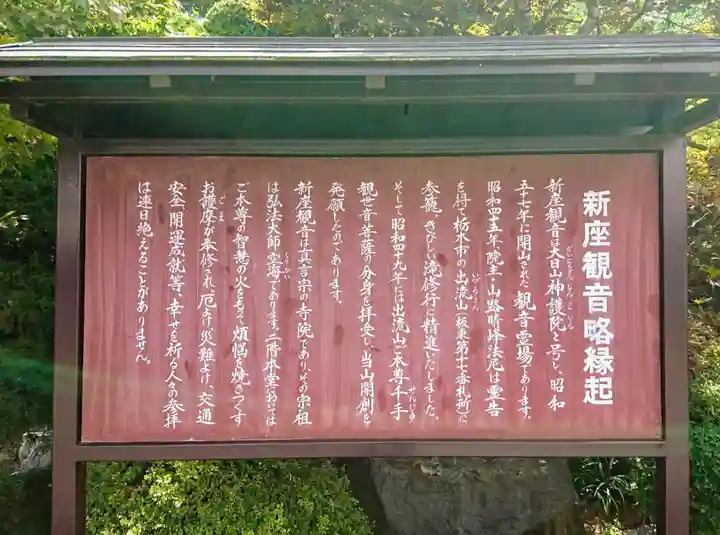 大日山神護院(新座観音)の歴史