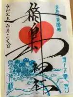 鎮懐石八幡宮(福岡県)