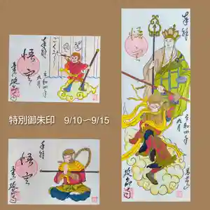 青林山 延命寺の御朱印 2022年09月10日(土)〜(2022年09月03日(土) 06時15分25秒投稿)