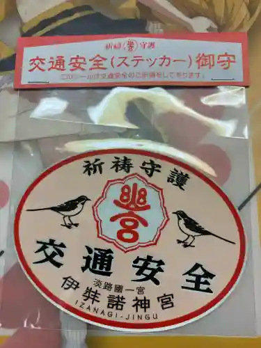 伊弉諾神宮(兵庫県)