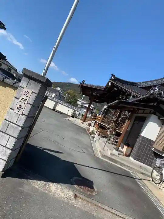 光明寺のその他建物