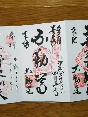 不動尊　御開帳
