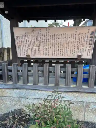 粟田神社(京都府)