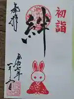 快神社の御朱印